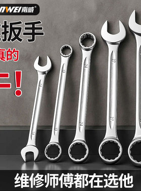 南威两用扳手10号13呆梅开口梅花扳手叉口板子扳子套装扳手工具