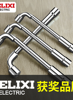 德力西烟斗扳手L型套筒扳手工具弯杆轮胎扳手汽修弯头烟嘴扳手