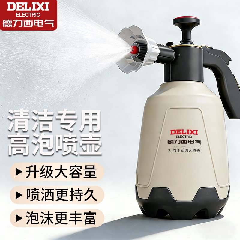 德力西打扫卫生清洁专用喷水壶图片