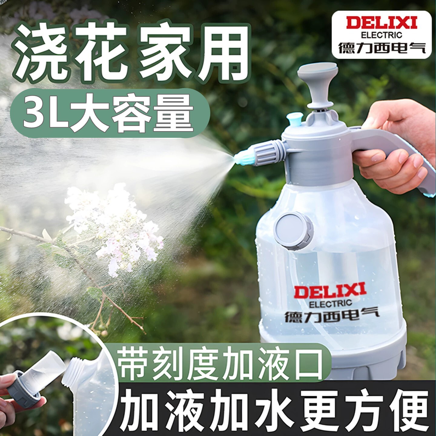 德力西电气浇花家用喷壶图片