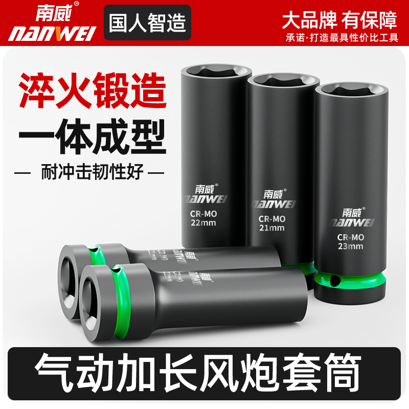 南威电动扳手套筒头全套加长风炮重型气动加长风批17mm套筒工具,五金/工具,6角套筒,淘宝优惠券,粉丝福利购,淘宝优惠卷