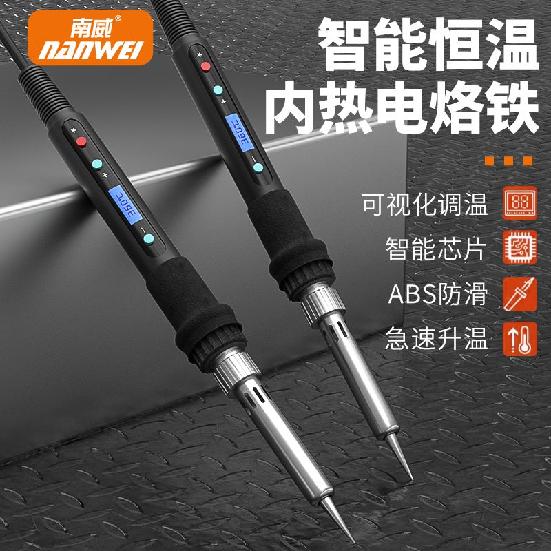 南威电烙铁家用维修焊接焊锡枪烫烟码神器内热式电洛铁电焊笔套装