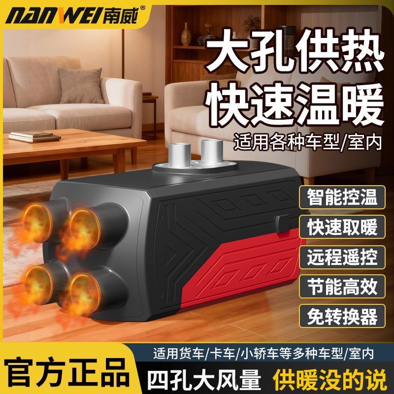 南威柴暖驻车加热器家用一体机采暖器柴油车载12v柴油暖风机24v