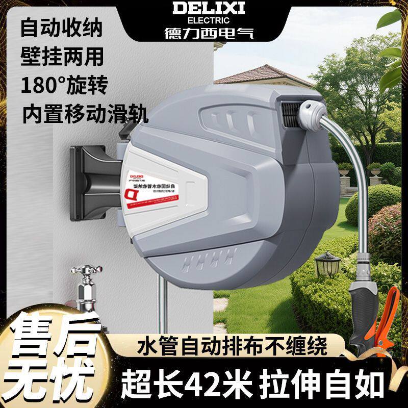 德力西壁挂式自动回收水车花园浇水收卷器浇花伸缩水管收纳卷管器