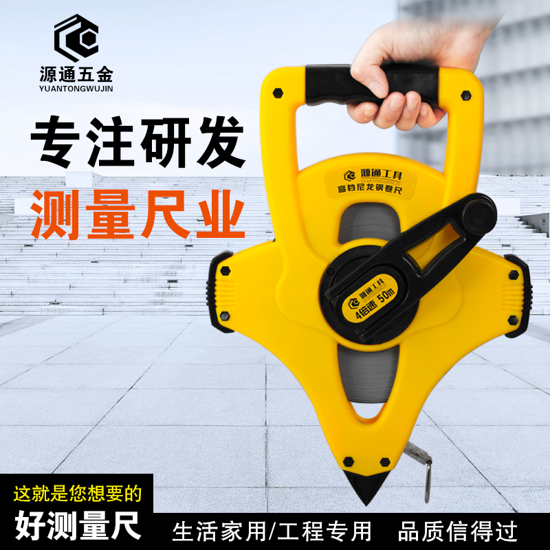源通卷尺高精度耐磨测量尺