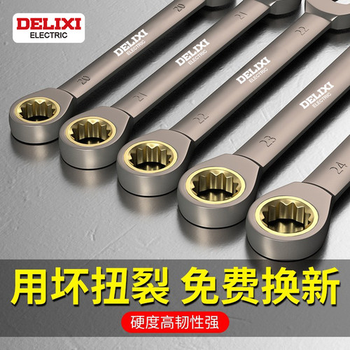 德力西黑金棘轮扳手套装更优惠