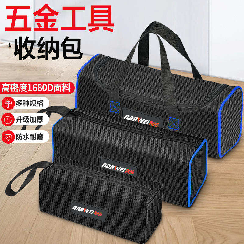 南威五金工具收纳包迷你便携式零件包小型帆布结实耐用手提收纳袋,五金/工具,工具包,淘宝优惠券,粉丝福利购,淘宝优惠卷