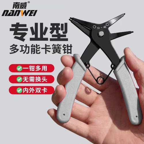 南威两用卡簧钳子多功能二合一内外卡环钳弹簧挡圈拆卸扩张钳子