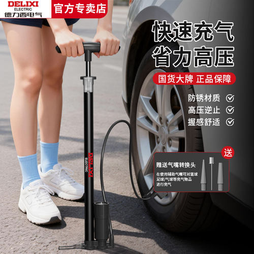 德力西电气自行车打气筒