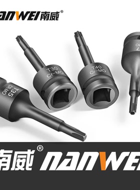 南威1/2大飞内六角气动旋具套筒连体批头电动扳手专用长风炮批头