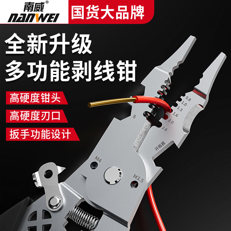 南威剥线钳多功能剥线钳