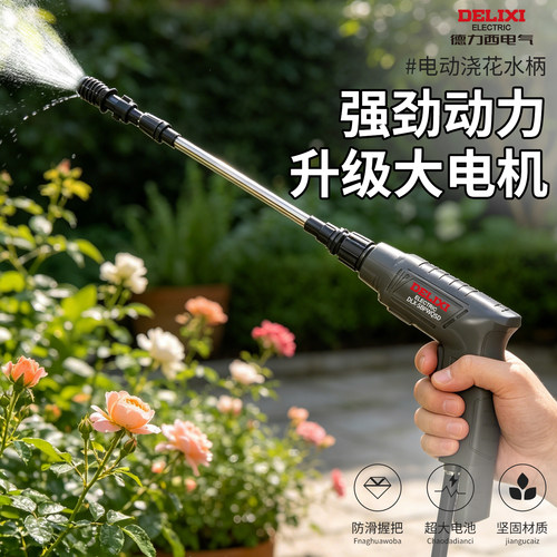 德力西电气小型电动喷雾浇花神器