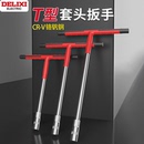 德力西T型套筒扳手套装 丁字杆套筒外六角汽车摩托车轮胎维修工具