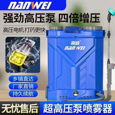 南威新款电动喷雾器农用打药机高压喷洒器家用打农药喷水雾器型
