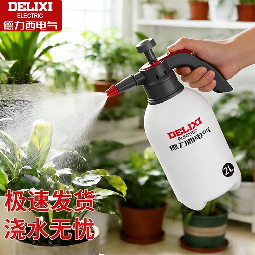 德力西电气浇花专用喷水壶
