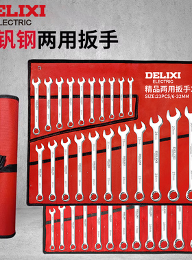 德力西扳手工具套装梅花扳子工具大全套棘轮板手两用开口扳手套装