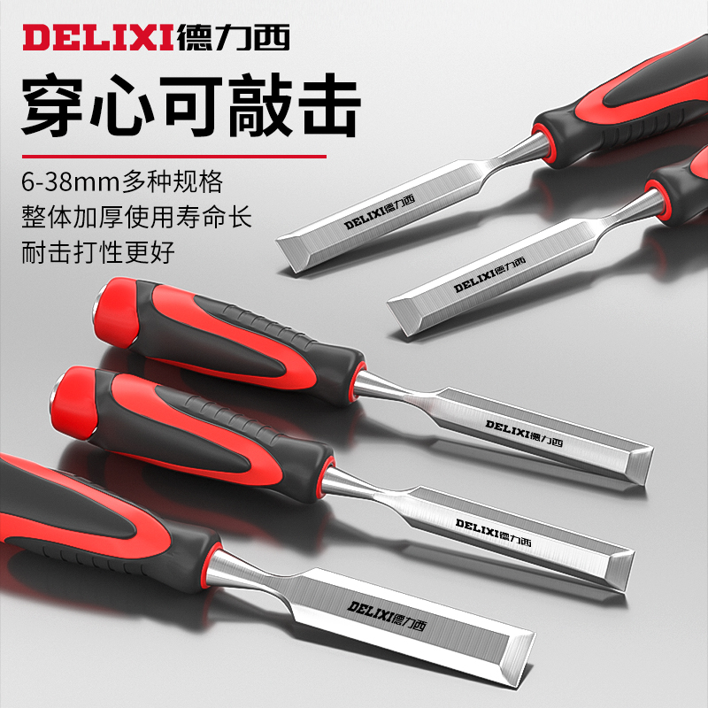 德力西木工凿子钨钢雕刻开槽刀锉刀老式凿刀扁铲木工专用工具大全