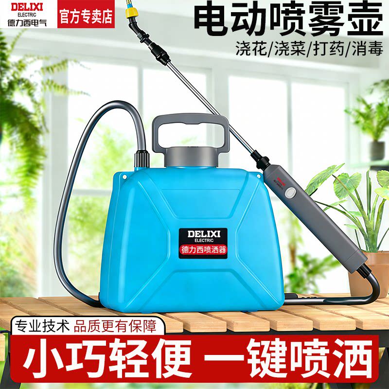 德力西电气电动喷壶浇花喷水壶小型消毒家用农用打药喷雾器充电式