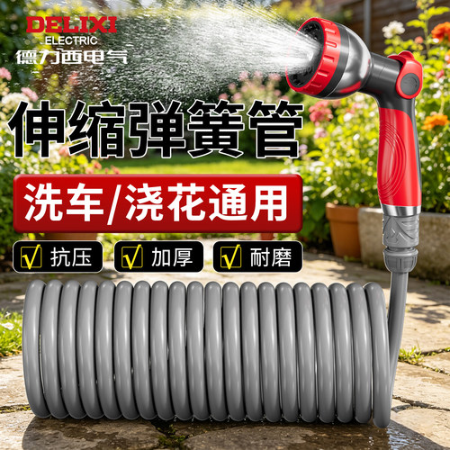 【德力西电气】伸缩水管水枪