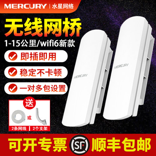 水星网桥5公里无线wif远距离传输