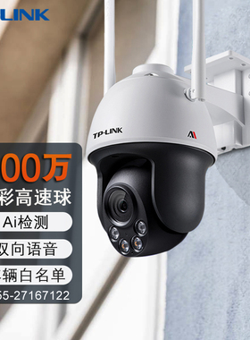 TPLINK监控摄影头500万全彩夜视5G无线摄像头车牌侦测室外防水双向语音家用手机wifi远程4g摄像机 TL-AIPC653