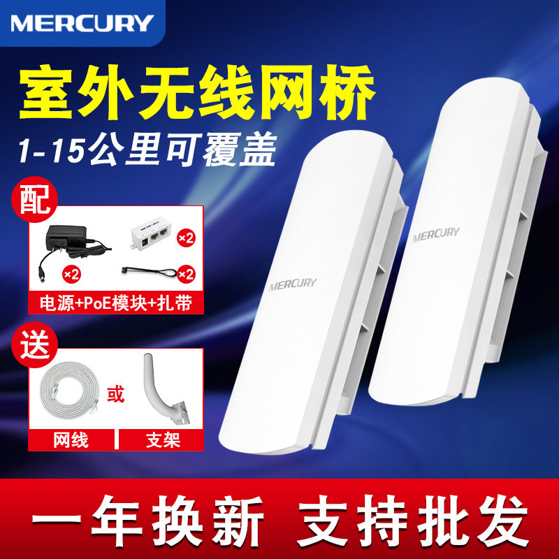水星无线网桥15公里无线wifi组网桥接电梯监控点对点室外防水家用一对多传输远距离免设置千兆端口百兆热点AP怎么样,好用不?