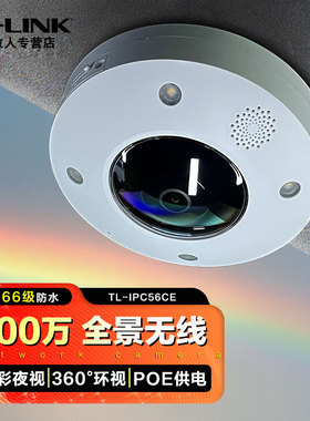 tplink无线摄影头500万红外夜视鱼眼摄像机 360度全景广角吸顶监控器 DC/POE网线供电手机远程语音对讲ipc55a
