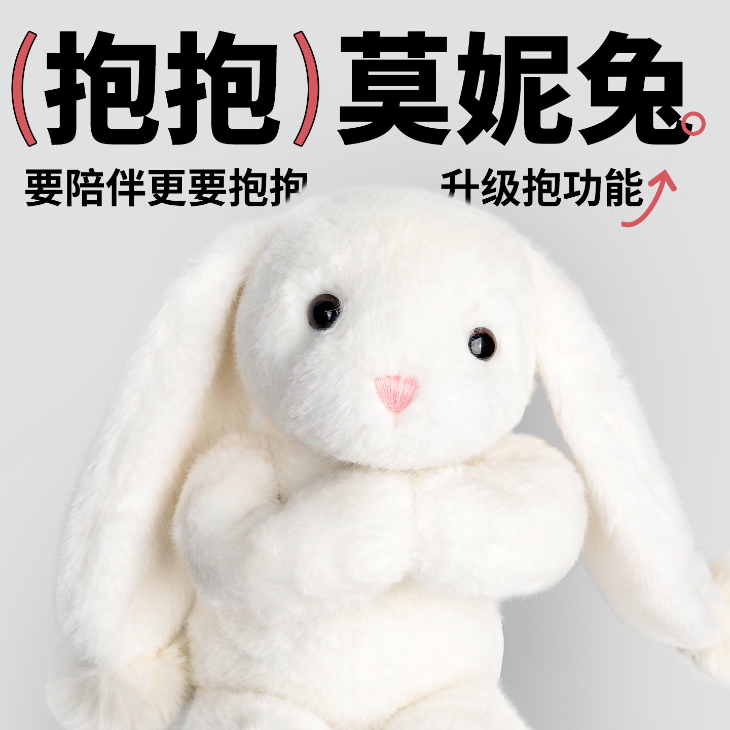 momobox可爱小兔子陪伴玩偶安抚娃娃睡觉抱毛绒玩具公仔生日礼物,玩具/童车/益智/积木/模型,毛绒/玩偶/公仔/布艺类玩具,淘宝优惠券,粉丝福利购,淘宝优惠卷