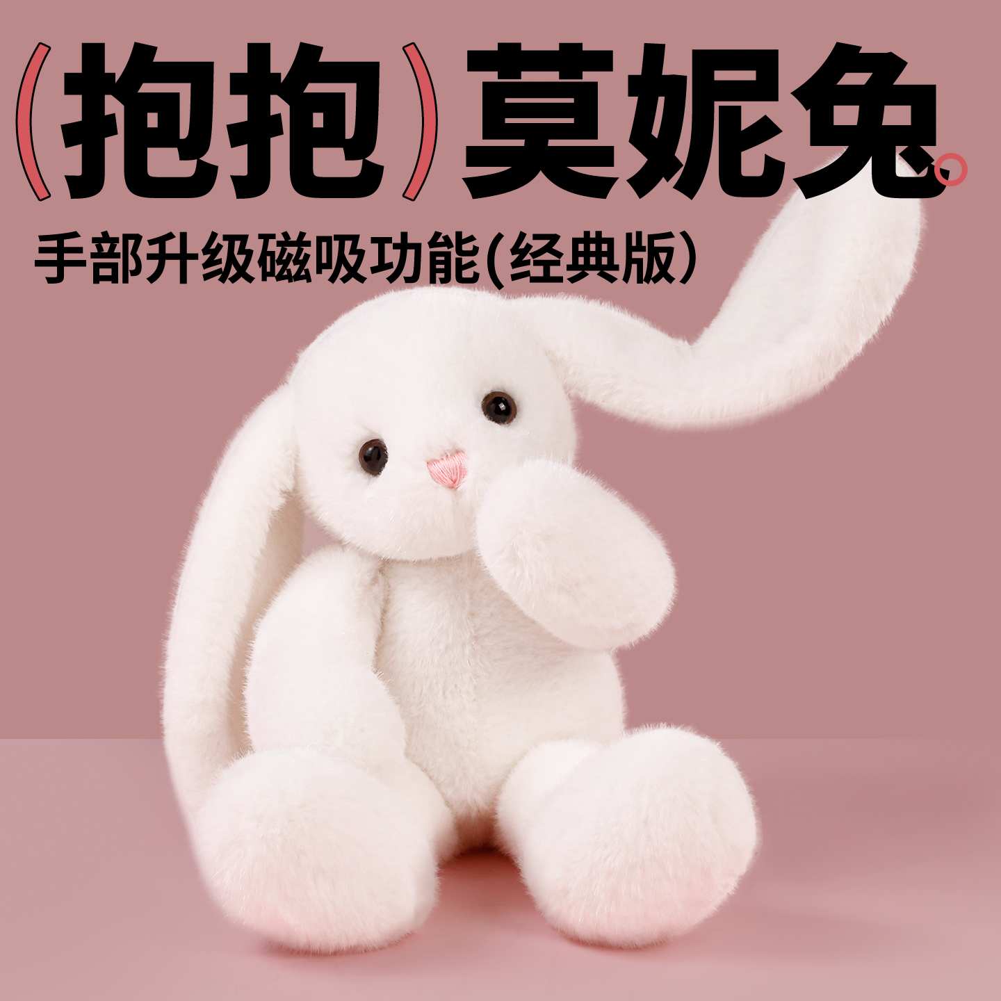 momobox可爱小兔子玩偶睡觉抱毛绒玩具安抚娃娃公仔生日礼物女孩