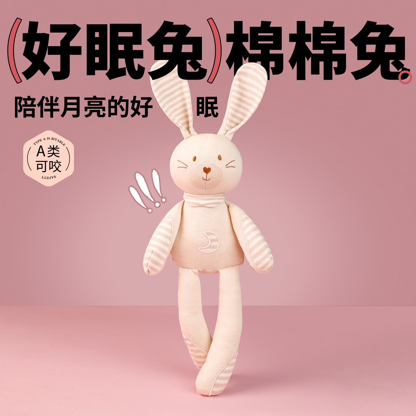 momobox小兔子可爱玩偶公仔