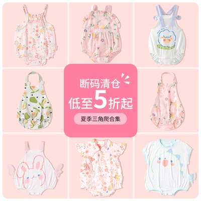 【断码清仓】连体衣夏季初生婴儿