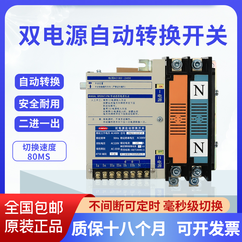 自动转换100a不间断定时双电源