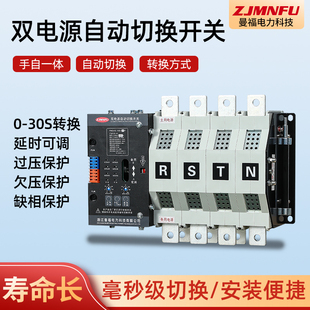 智能型双电源自动转换开关FMQ4G 400A380V 4P毫秒级切换PC级 125A