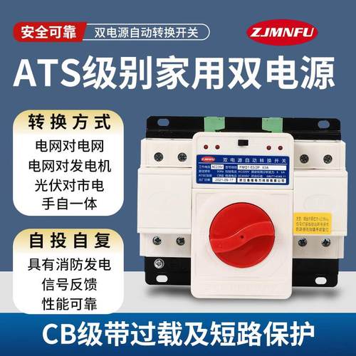 双电源自动转换开关63A-2P-220V