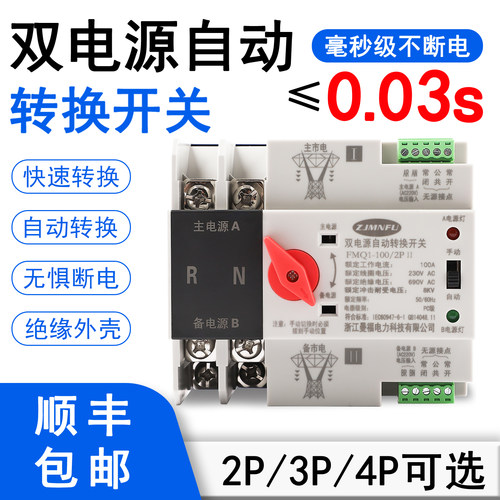 双电源自动转换开关PC级不断电