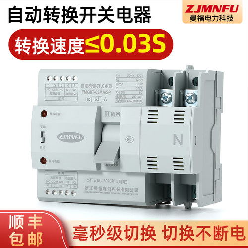 双电源自动转换开关毫秒级切换
