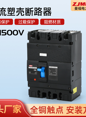 光伏空气开关DC1500V直流FM1-100A125A160A200A250A塑壳断路器2P