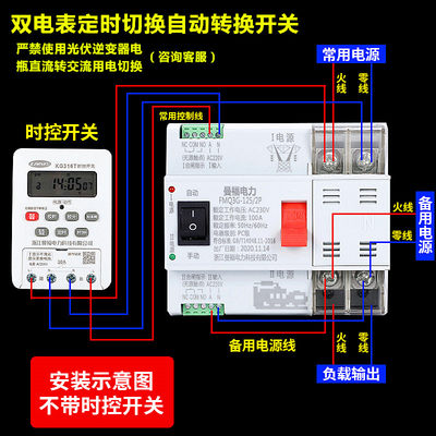 双电源自动转换开关100A大功率220V定时家用电表不间断电源转换器