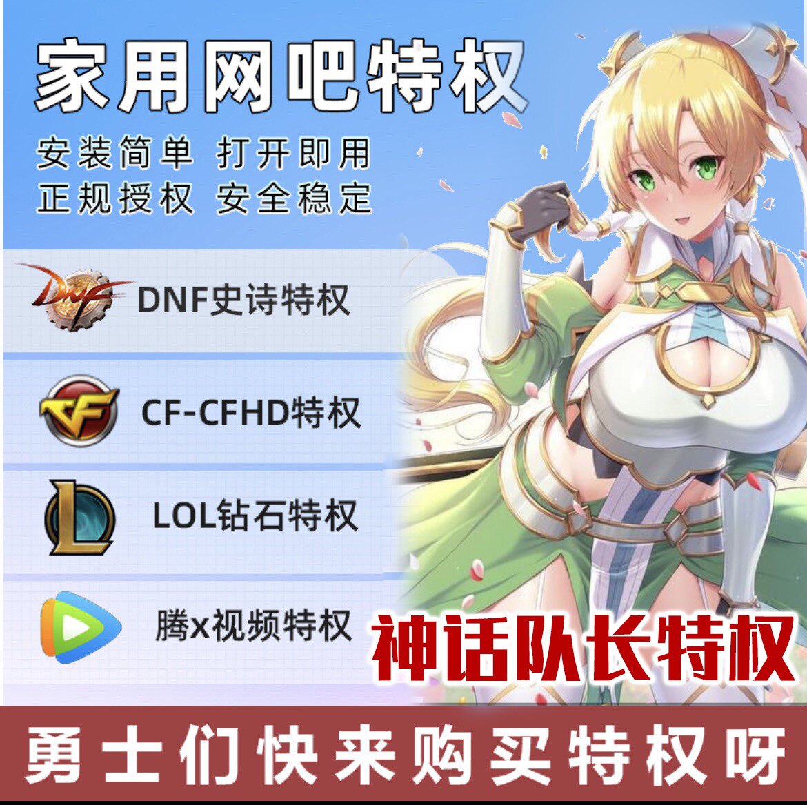 DNF网吧特权LOL钻石特权网吧长期稳定不拉黑/已稳定一年之久！