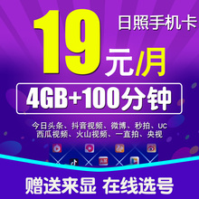 山东日照联通手机4G号码卡流量卡上网卡国内通用低月租语音大王卡