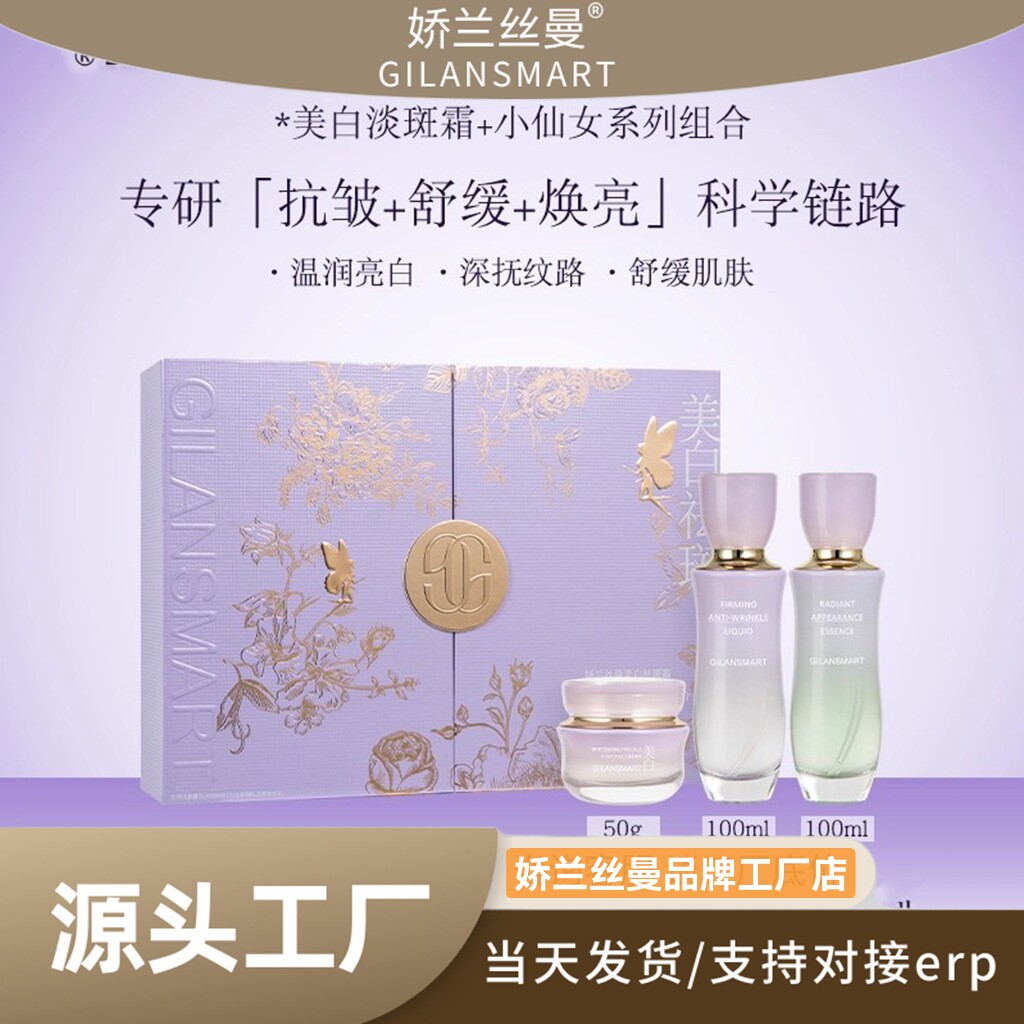 娇兰丝曼小仙女美白祛斑套盒 提亮肤色美白祛斑改善暗黄抗皱紧致