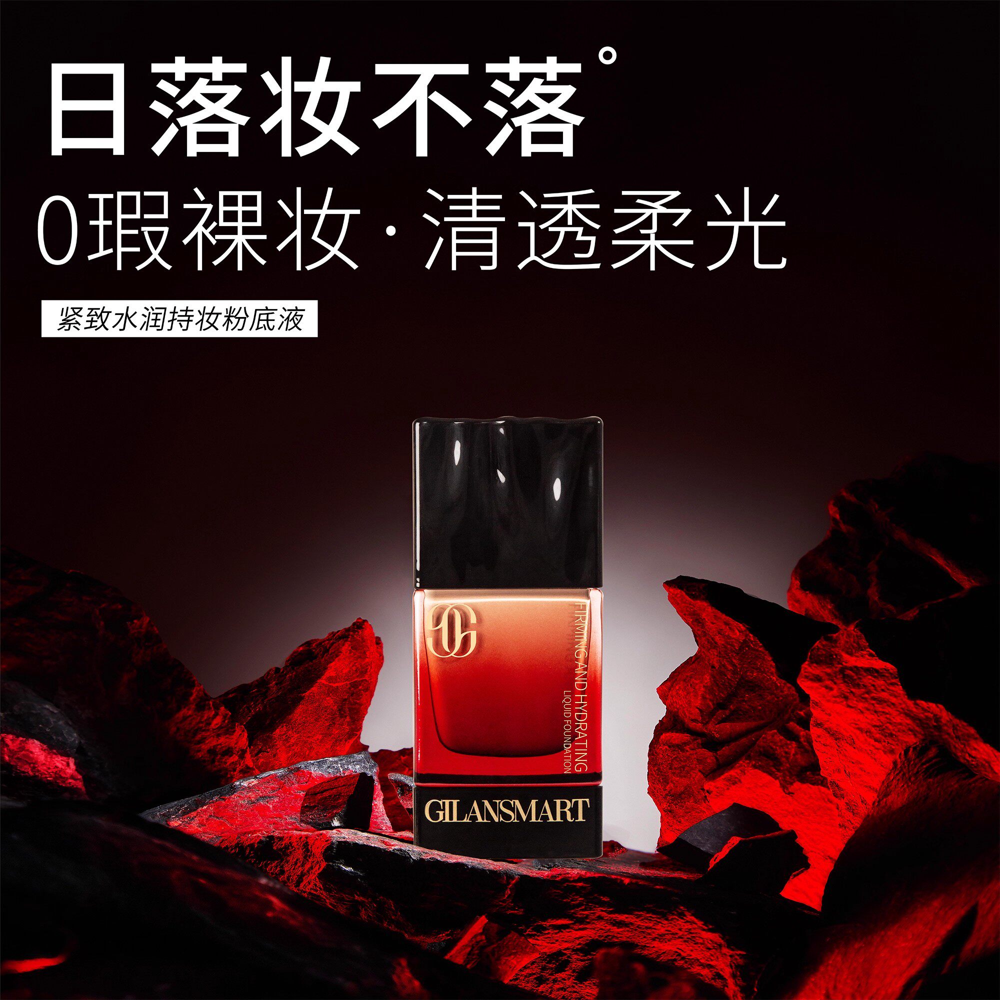 娇兰丝曼紧致水润持妆粉底液遮瑕持久不氧化不脱妆滋润不卡粉粉底