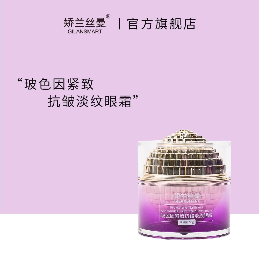 娇兰丝曼玻色因紧致抗皱眼霜