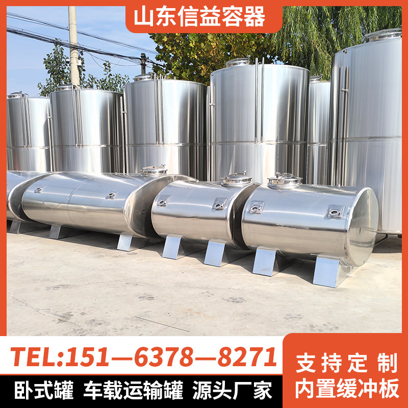 卧式罐304不锈钢酒罐椭圆鲜奶储水罐1吨2吨5吨皮卡货车载运输罐