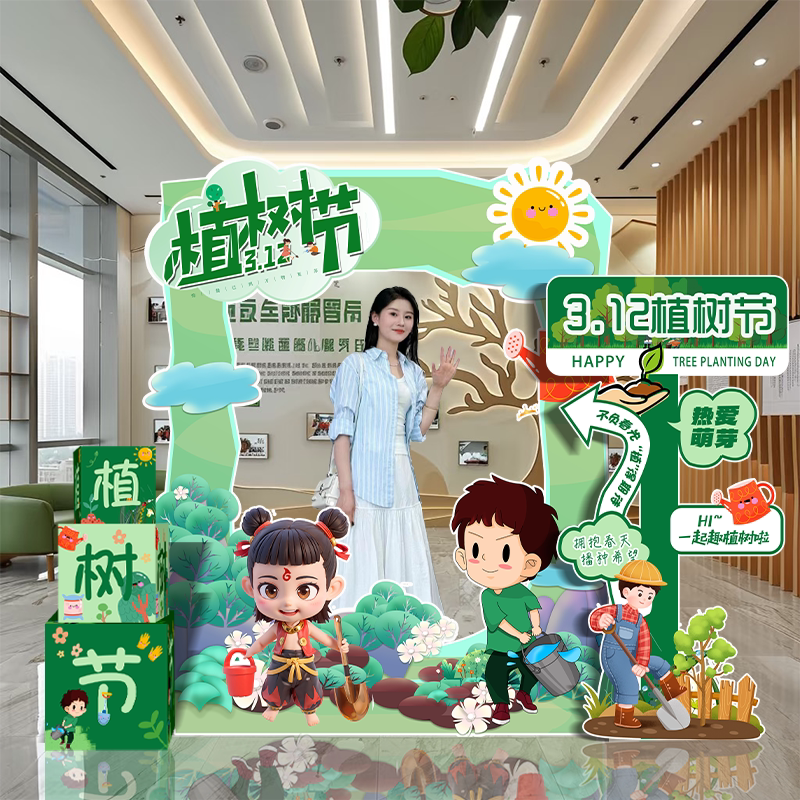 幼儿园植树节活动场景布置野餐春游亲子氛围装饰拍照打卡相框KT板