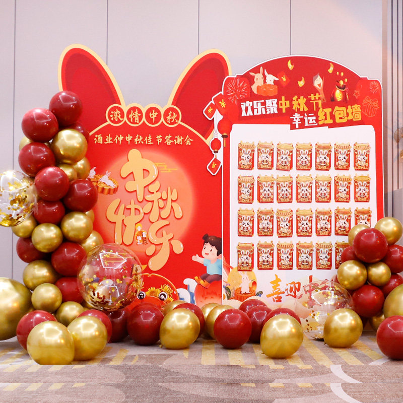 中秋定制红包墙抽奖品kt板中秋节氛围布置公司店铺活动背景墙抽奖