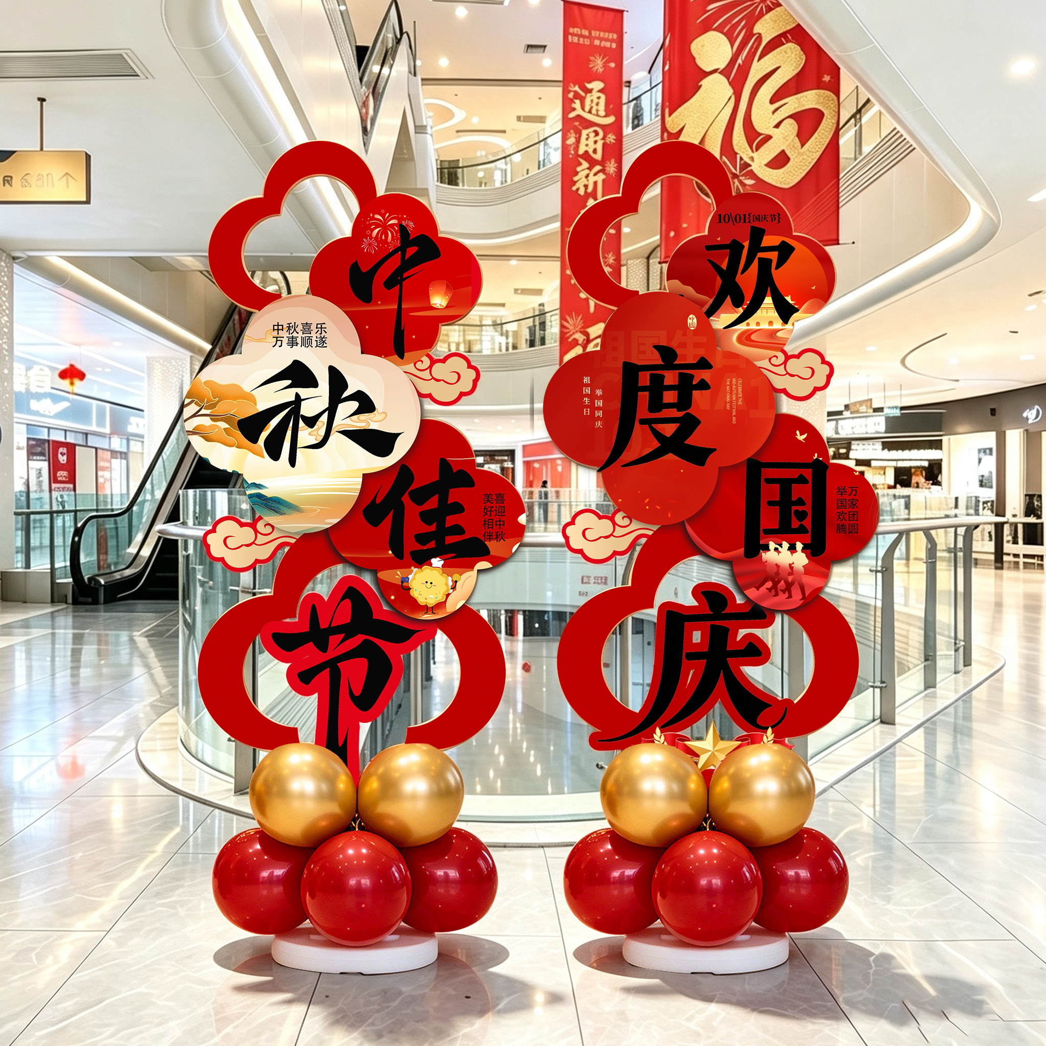 2026中秋国庆场景布置气球立柱摆件商场门店活动氛围打卡拍照KT板图片