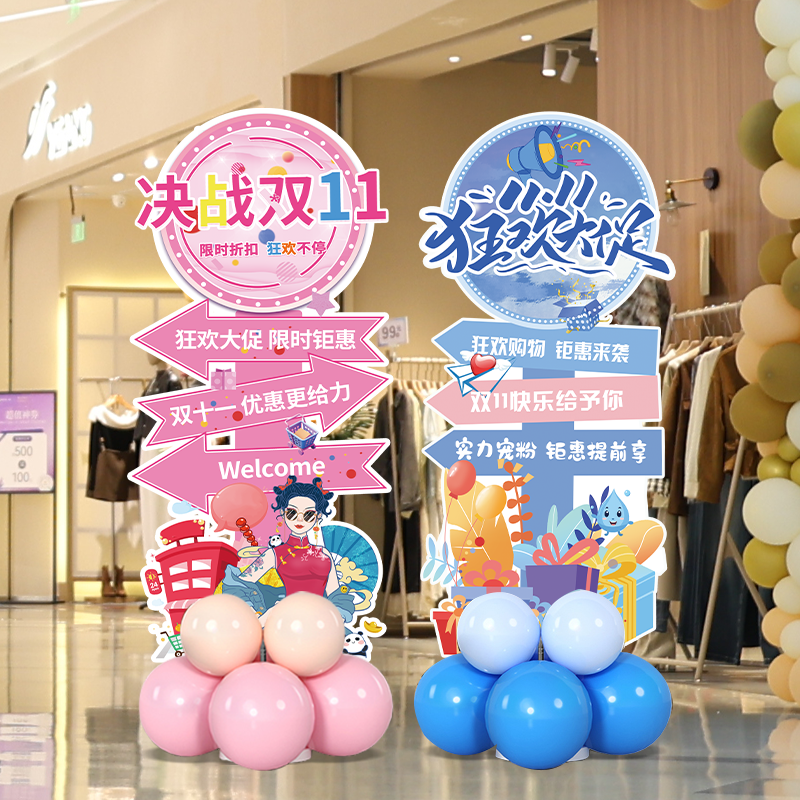 双十一场景氛围布置商场店铺门口活动装饰双11气球迎宾牌立柱kt板