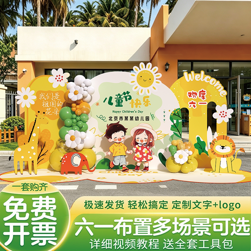 六一儿童节装饰场景布置幼儿园教室店铺布置打卡氛围背景墙kt展板
