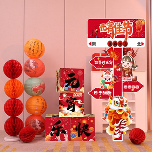 元宵节幼儿园庙会摆摊位装饰场景布置氛围元宵节立牌kt板地推盒子